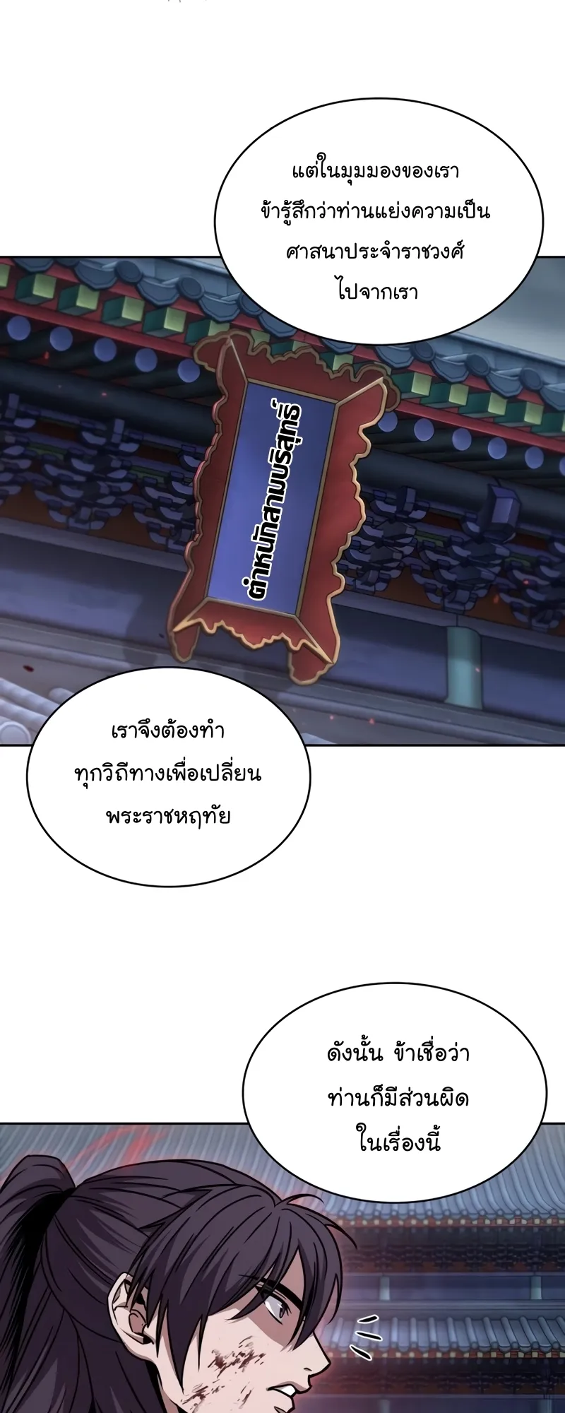 Nano Machine Chapter 224 หน้า 36