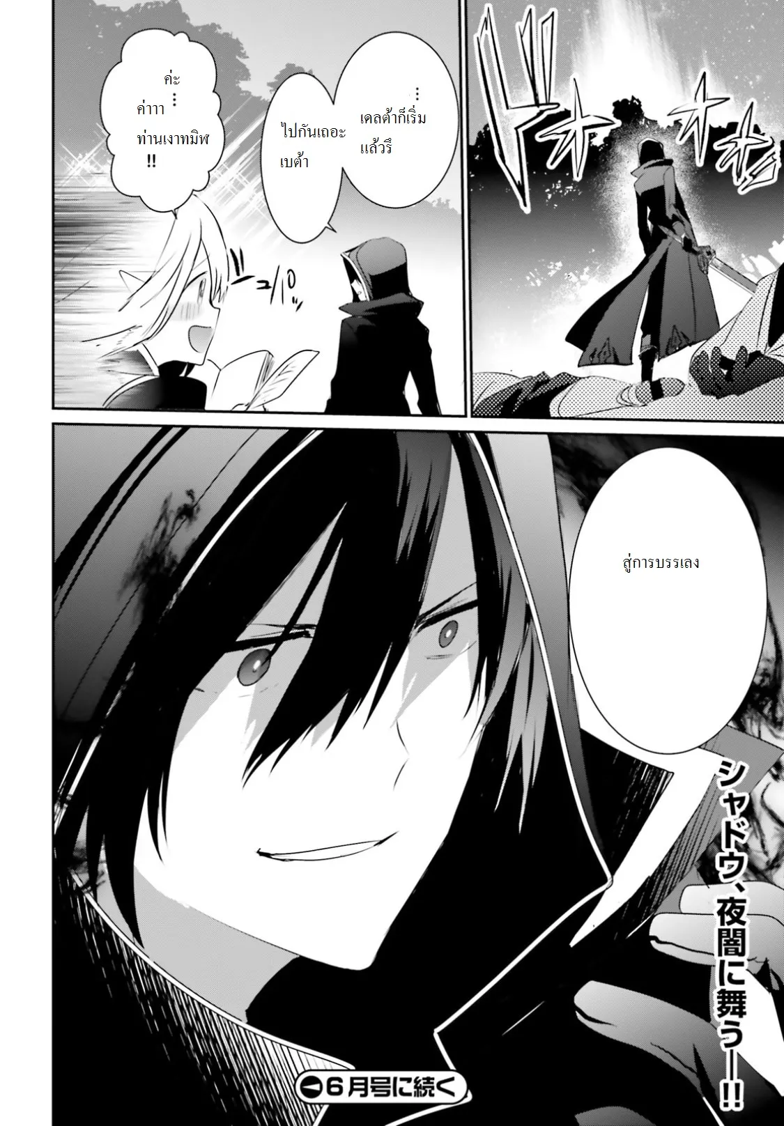 Kage no Jitsuryokusha ni Naritakute ตอนที่ 4 หน้า 35