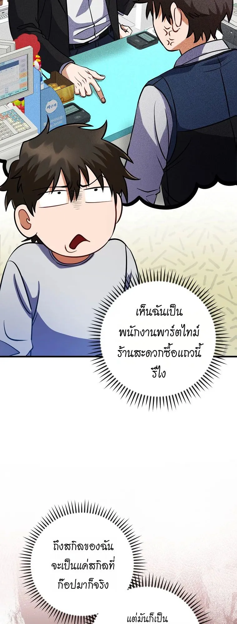 All Skill Master ตอนที่ 3 หน้า 5