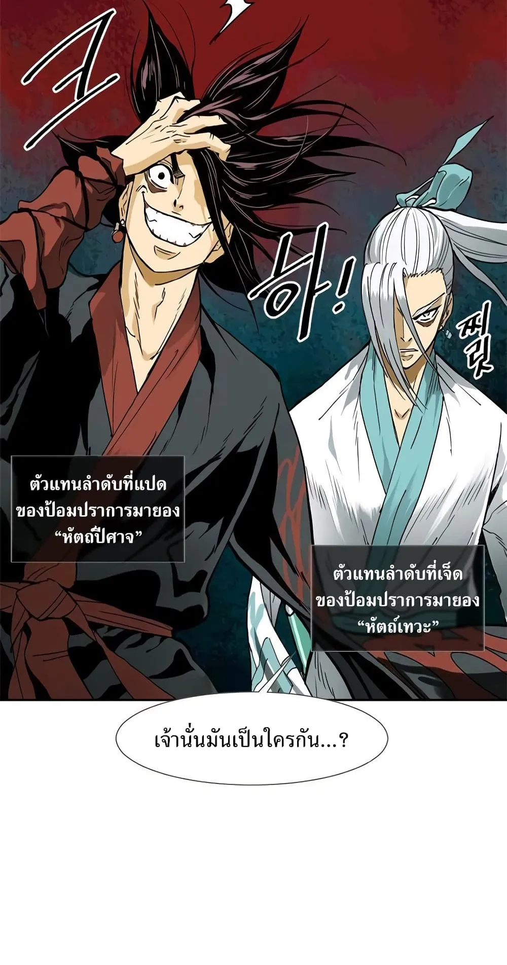 The Greatest in the World ตอนที่ 1 หน้า 80