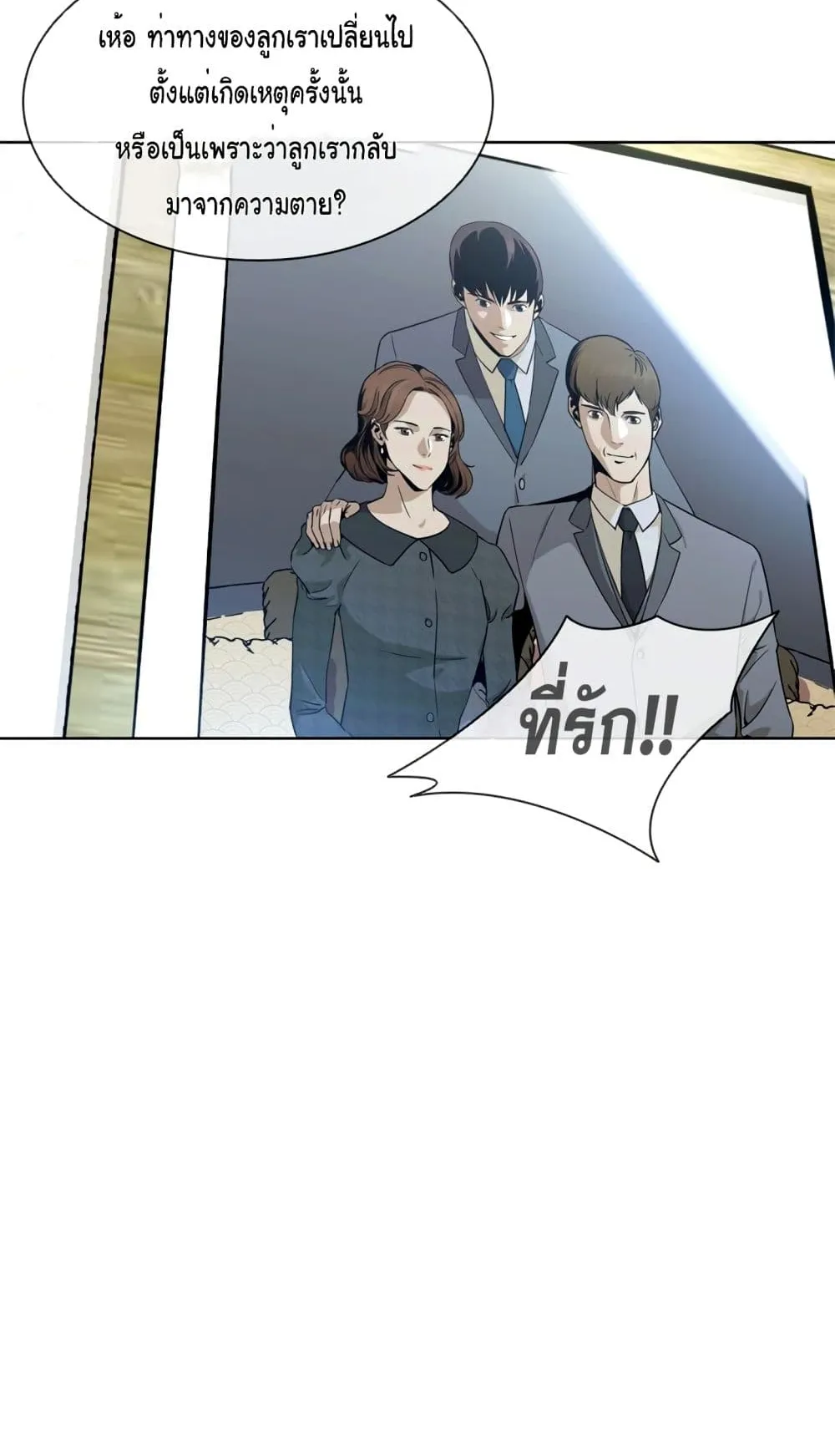 God of Blackfield ตอนที่ 6 หน้า 18