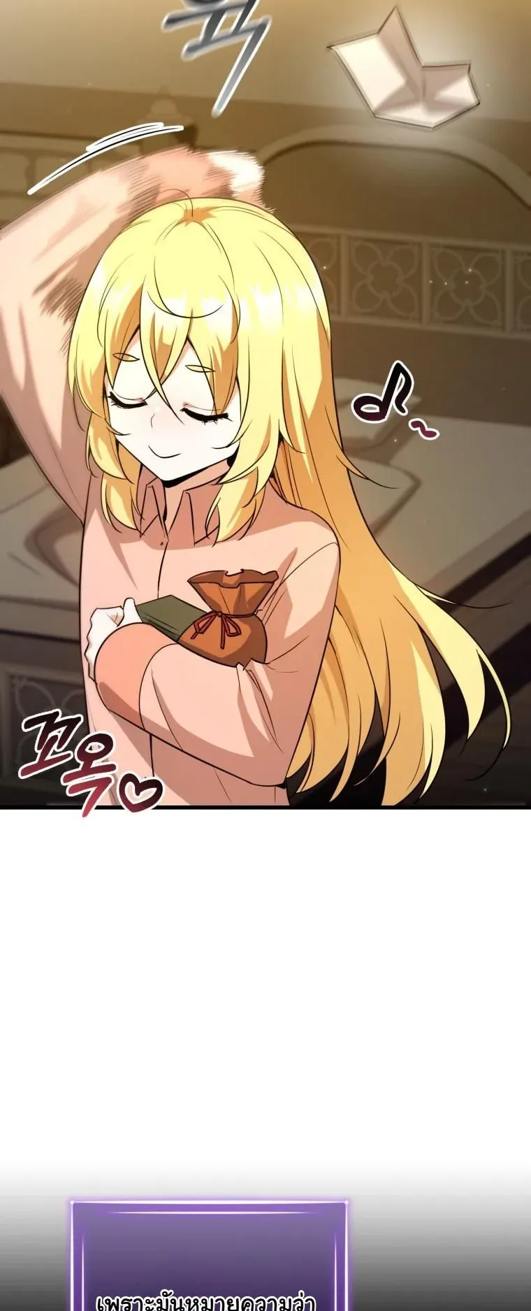 I Became the Academy Villain’s Daughter ตอนที่ 1 หน้า 54