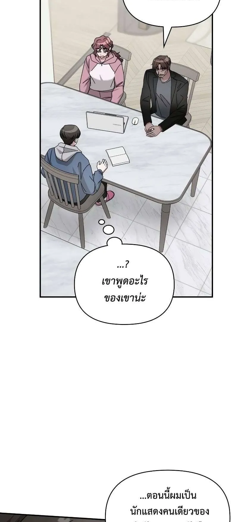 I Was Immediately Mistaken for a Monster Genius Actor ตอนที่ 10 หน้า 28