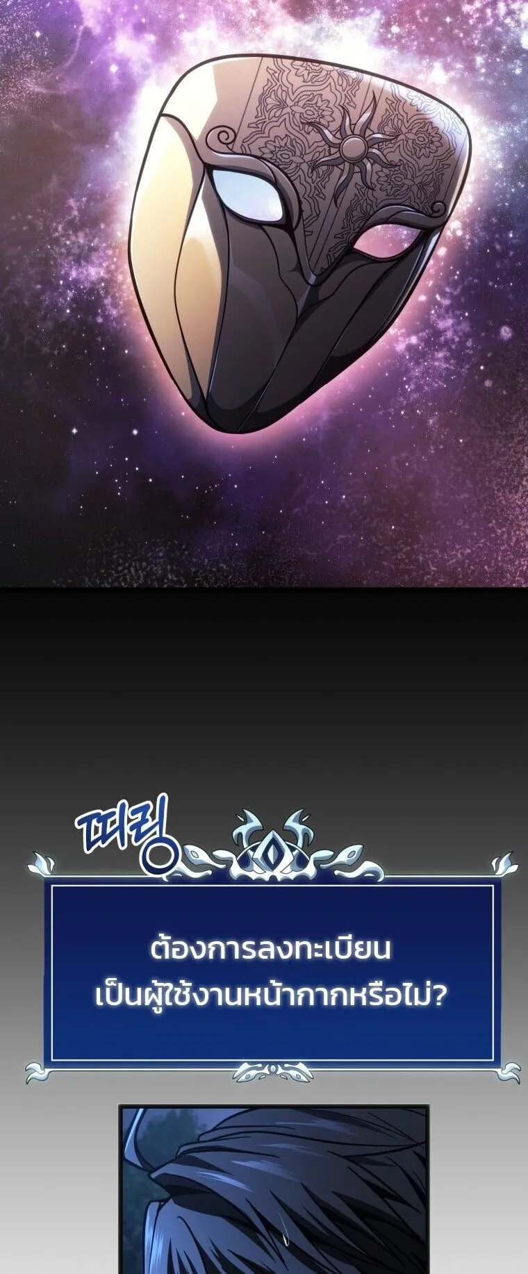 A Dragonslayer’s Peerless Regression ตอนที่ 79 หน้า 55