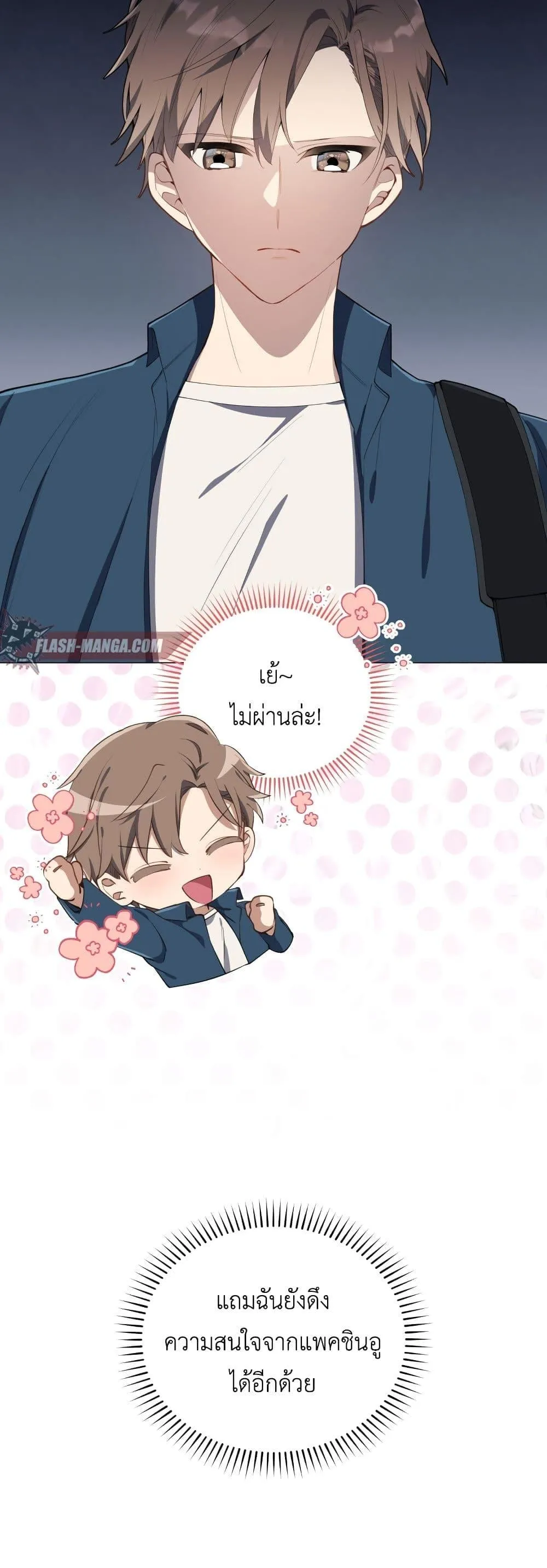 The Second Life of an All-Rounder Idol ตอนที่ 3 หน้า 23