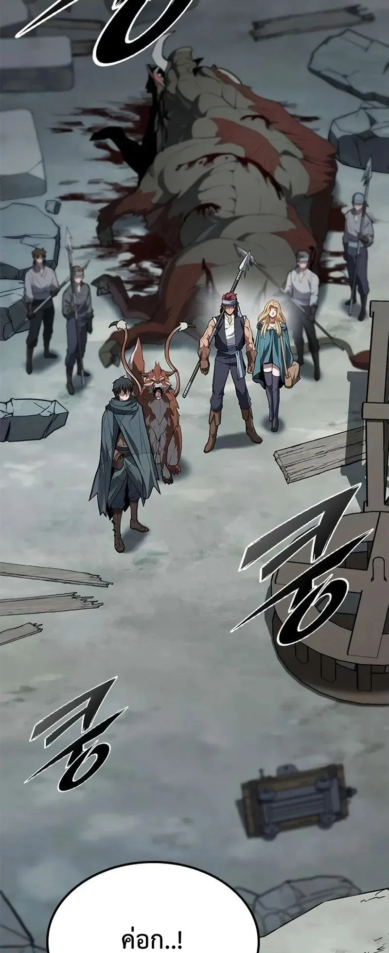 Demonic Beast Hunter Survival Guide ตอนที่ 5 หน้า 75