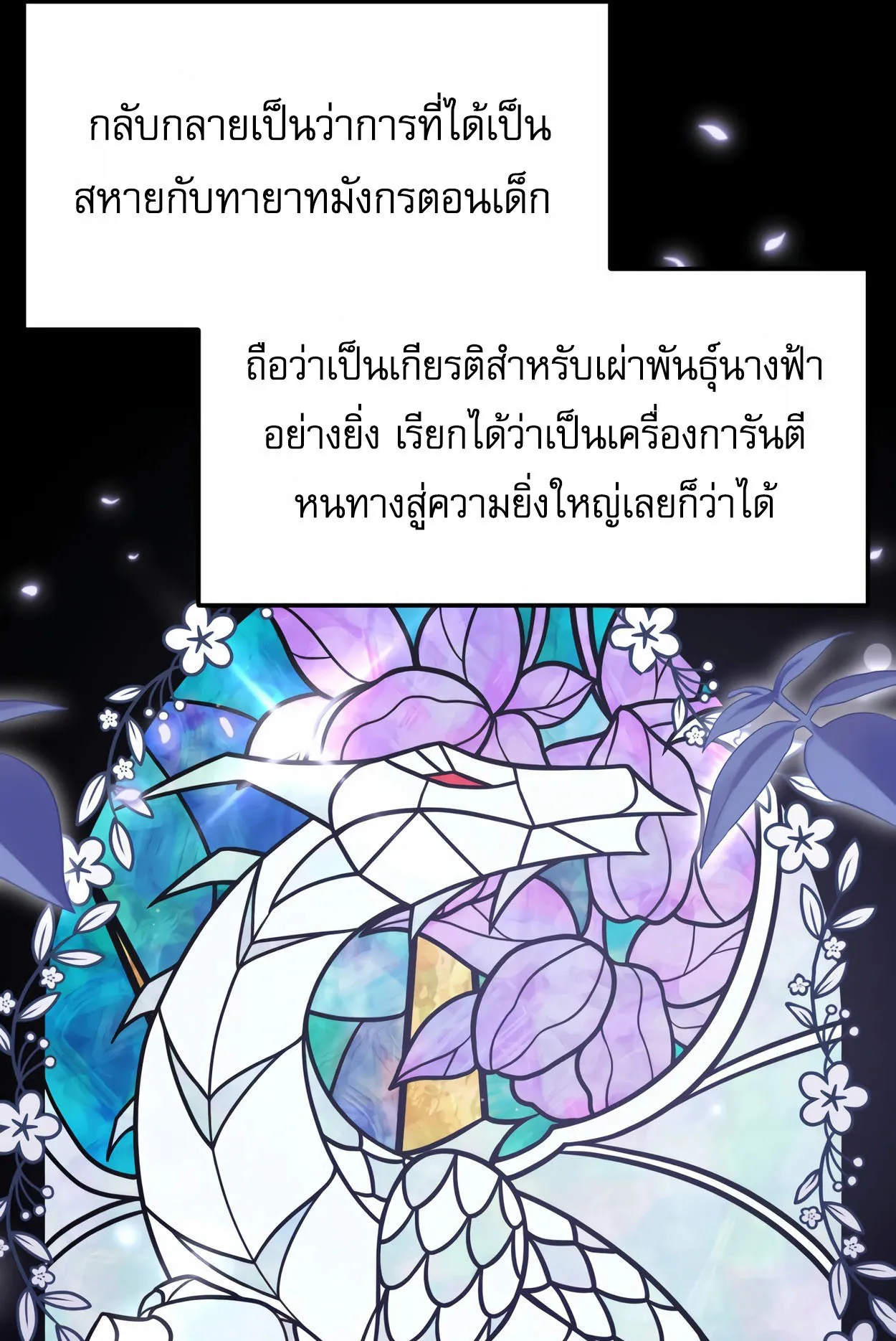 How to Survive as a terminally-ill Dragon ตอนที่ 6 หน้า 82