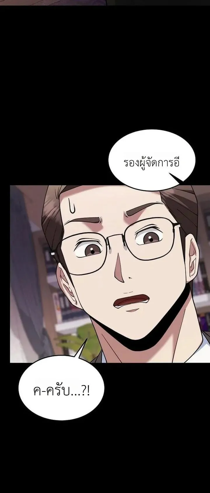 The Chairman Who Wants to Slack Off and Enjoy Life ตอนที่ 12 หน้า 20