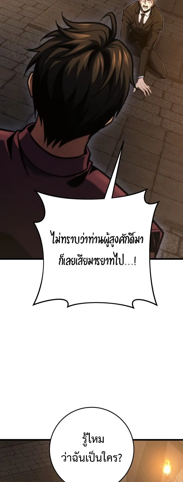 A Dragonslayer’s Peerless Regression ตอนที่ 77 หน้า 54