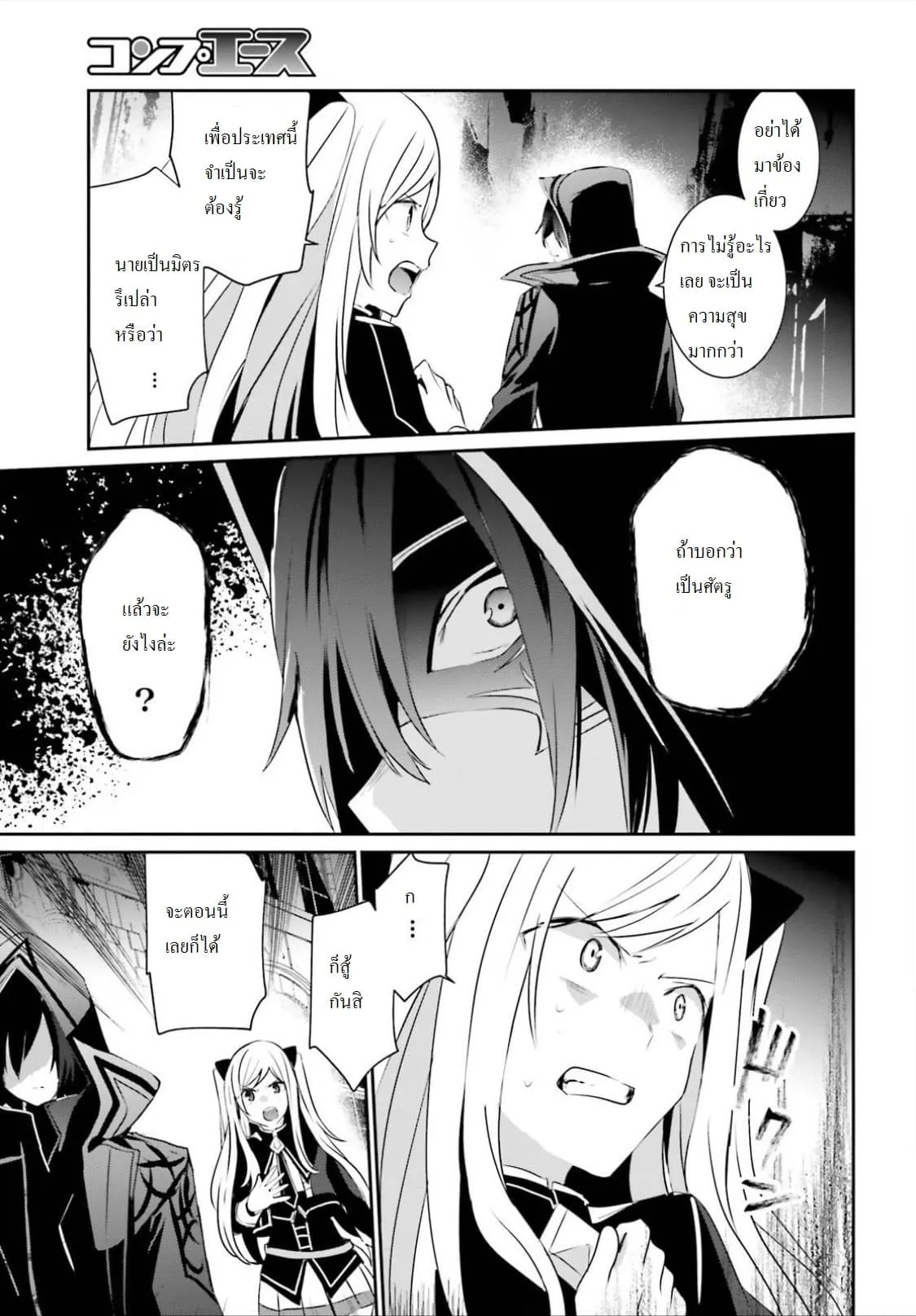 Kage no Jitsuryokusha ni Naritakute ตอนที่ 8 หน้า 7