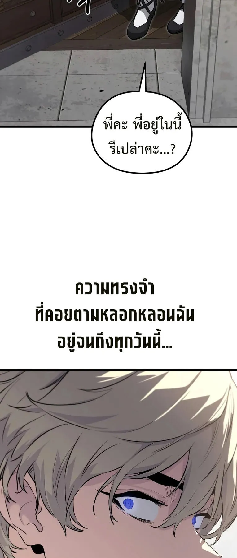 The Regressed Mercenary’s Machinations ตอนที่ 2 หน้า 125