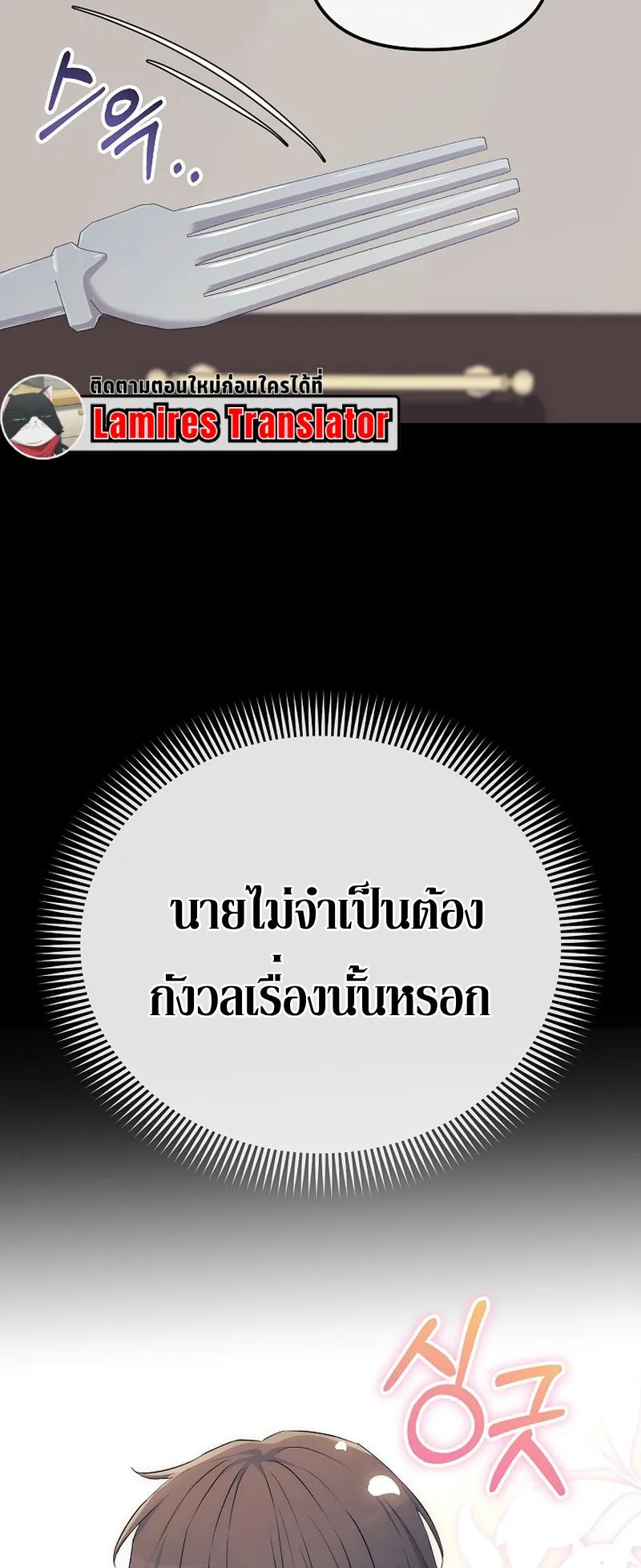The Reset Life of a Game Addict ตอนที่ 3 หน้า 28