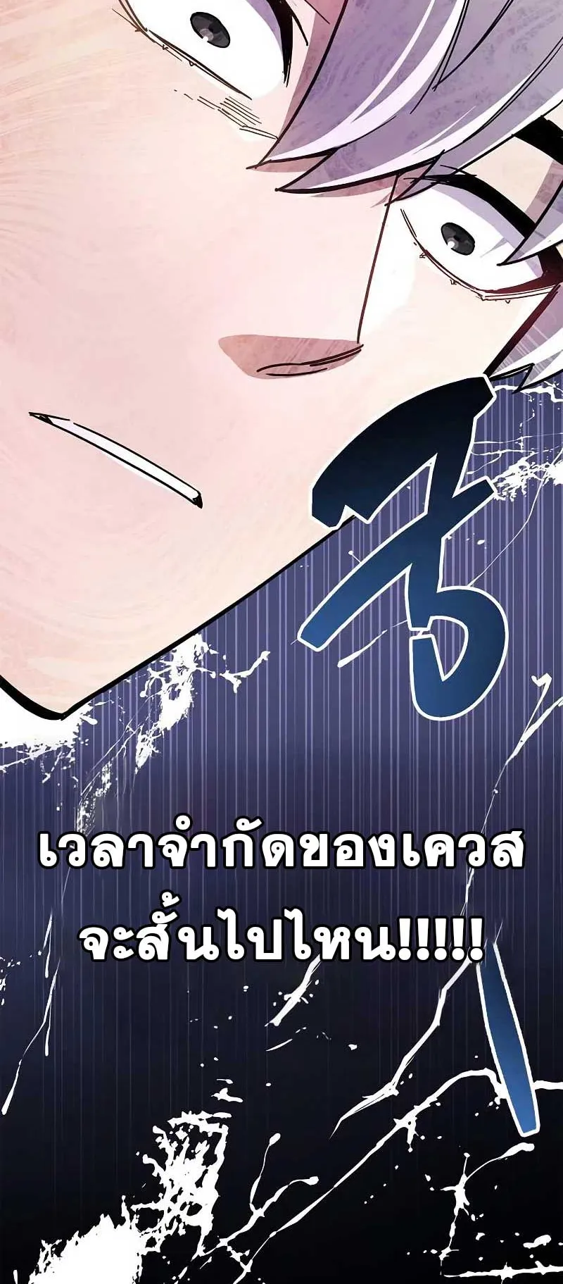 The Player Hides His Past ตอนที่ 29 หน้า 6