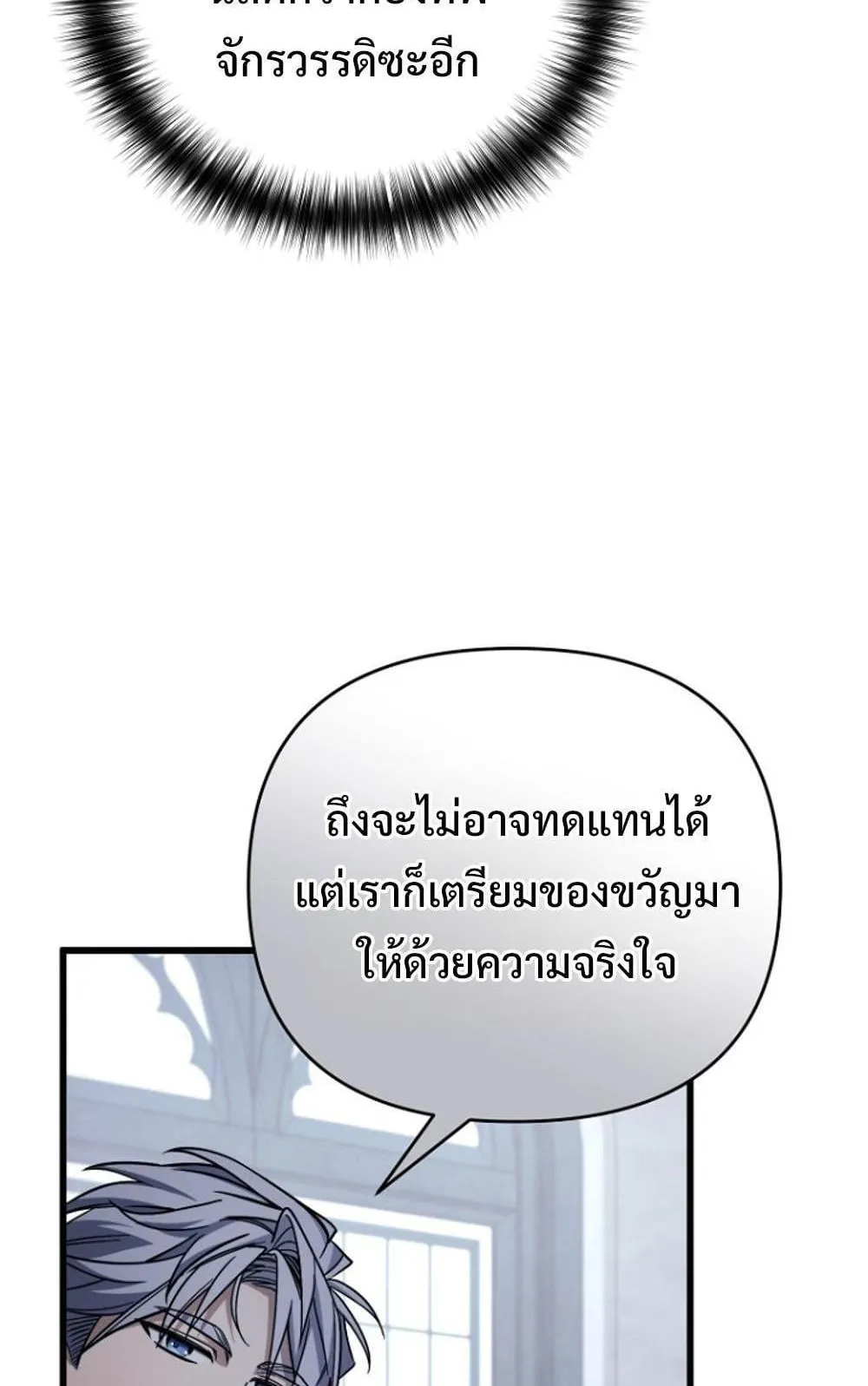 I’m Going To Destroy This Country ตอนที่ 4 หน้า 90