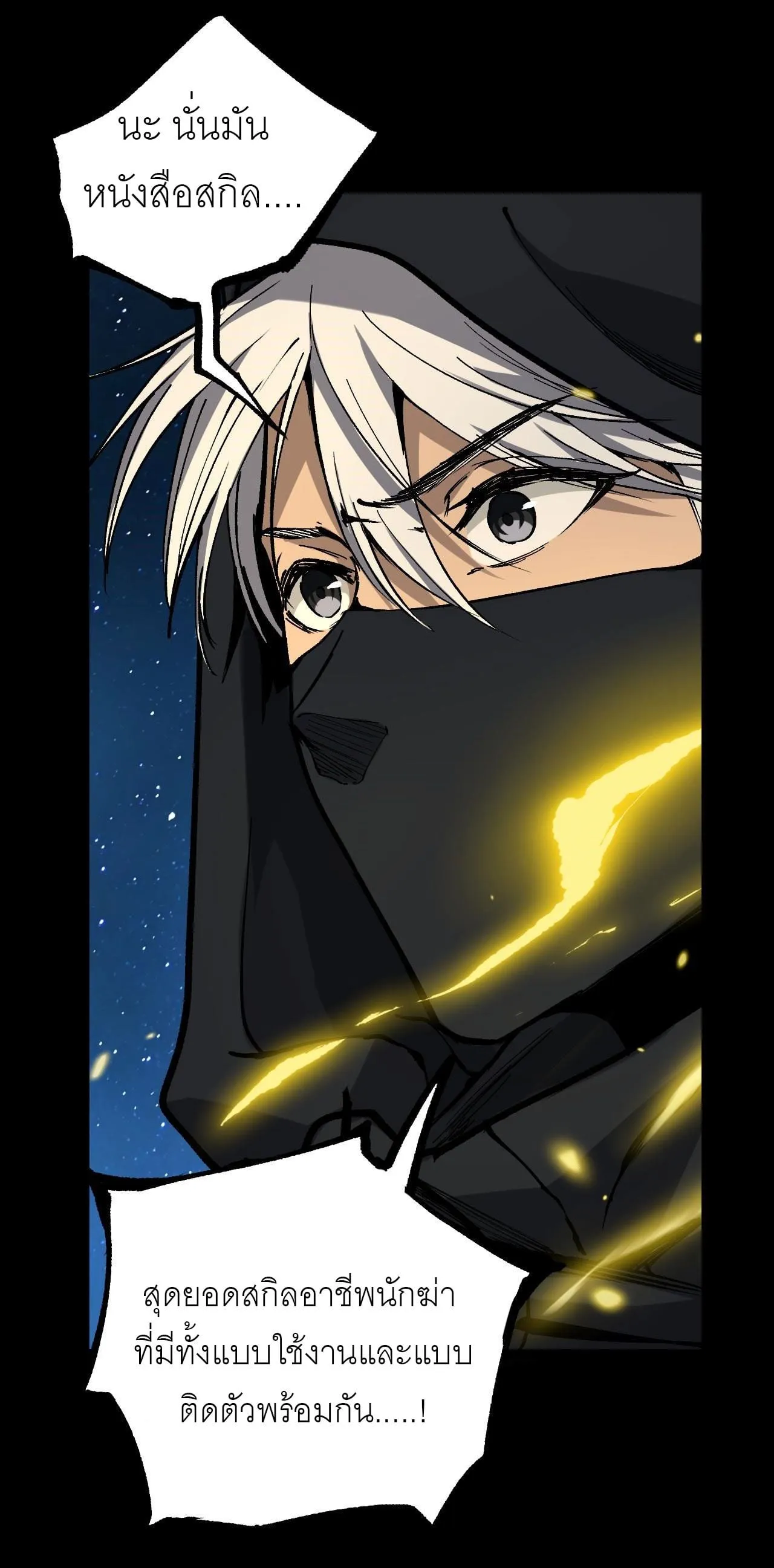 God-level Assassin, I Am the Shadow ตอนที่ 12 หน้า 51