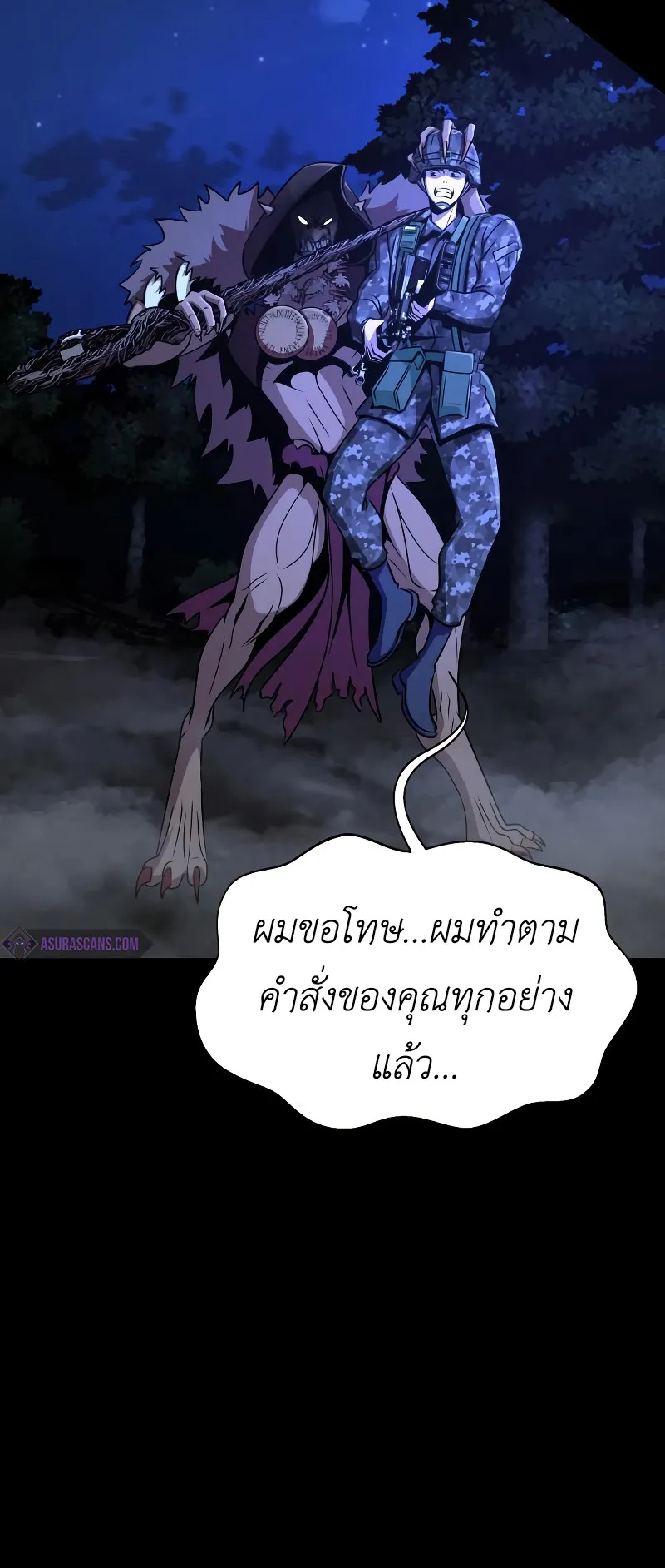Steel-Eating Player ตอนที่ 3 หน้า 71
