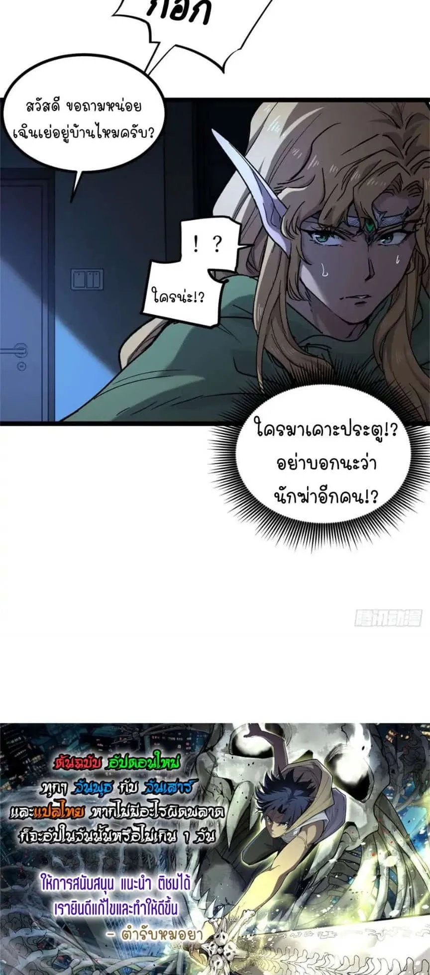 Gatekeeper of the Boundless Worlds ตอนที่ 4 หน้า 29