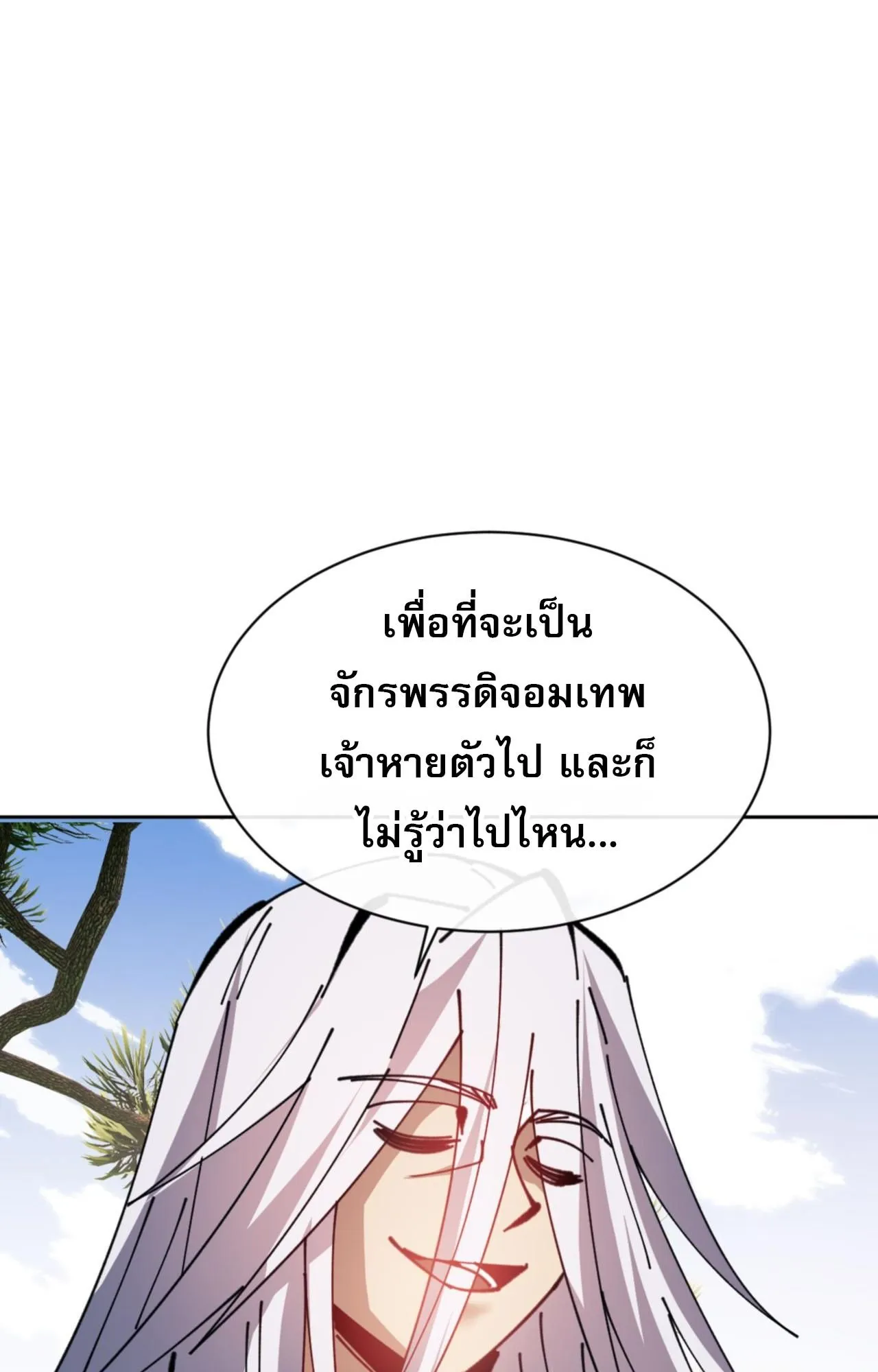 Devious Son of Heaven ตอนที่ 133 หน้า 71