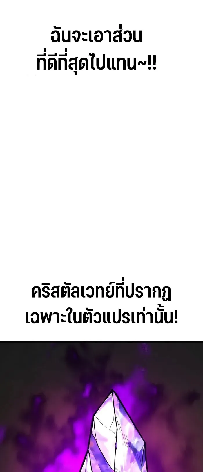 Expelled Hero Is Too Strong ตอนที่ 3 หน้า 89