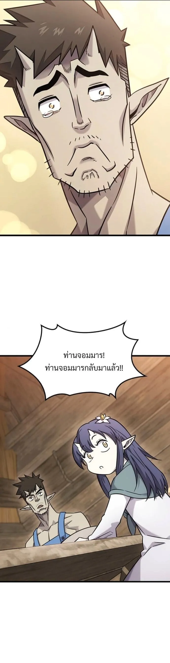 What a Bountiful Harvest, Demon Lord! ตอนที่ 36 หน้า 23