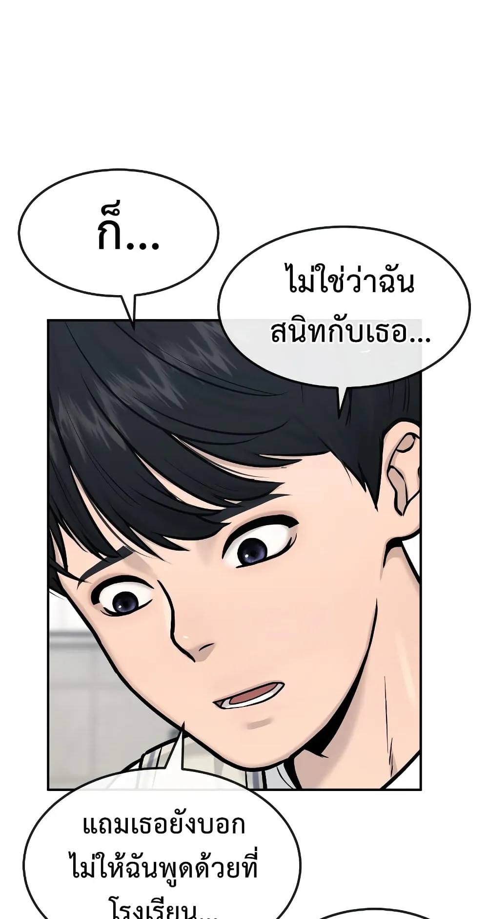 Quest Supremacy ตอนที่ 3 หน้า 86