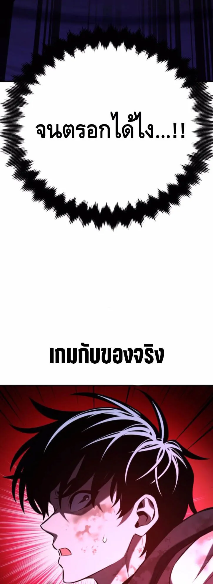 I Killed an Academy Player ตอนที่ 100 หน้า 64