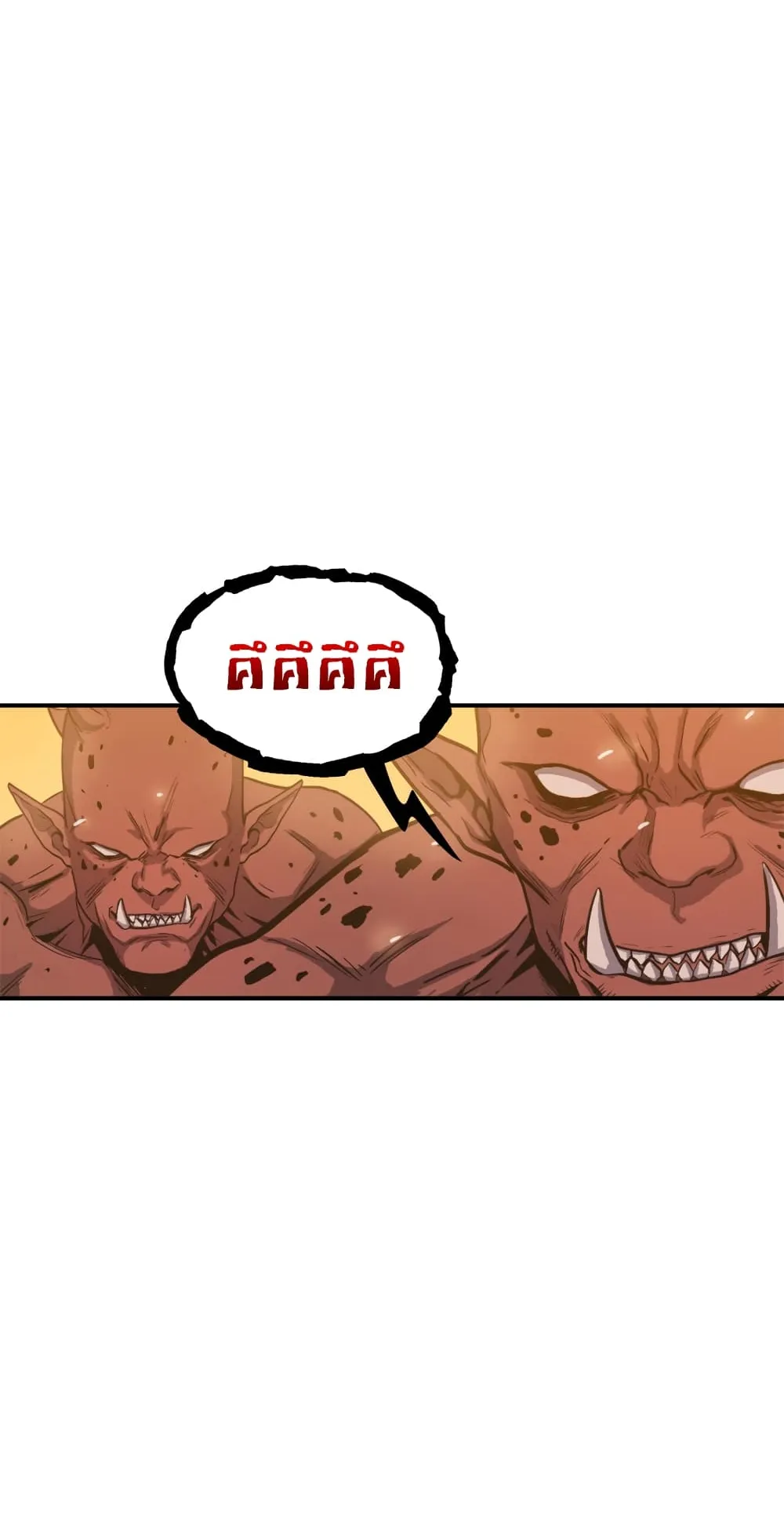 Max Level Returner ตอนที่ 1 หน้า 57