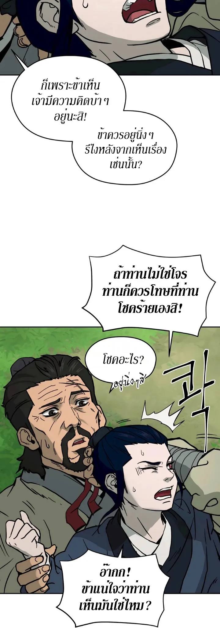 Administrator Kang Jin Lee ตอนที่ 4 หน้า 16