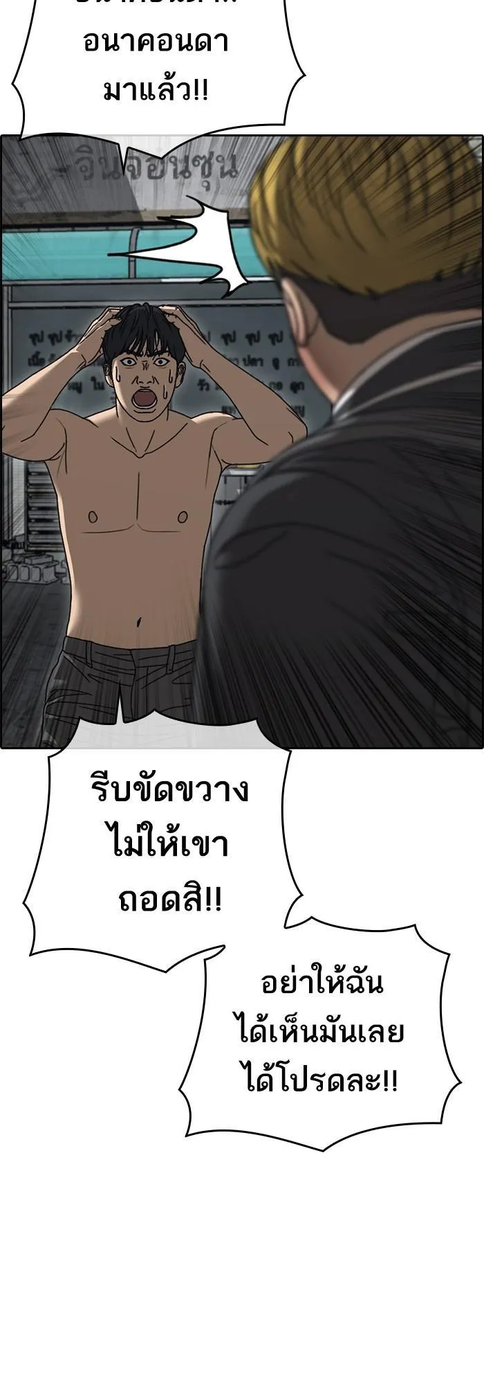Loser Life 2 ตอนที่ 5 หน้า 34