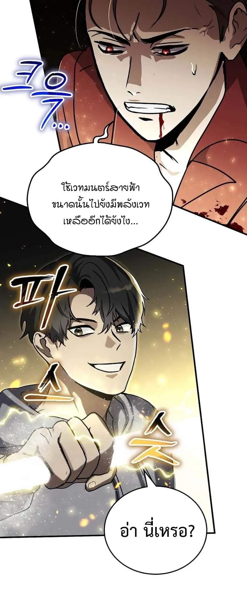 Regressed Genius Creates Mythic Items ตอนที่ 6 หน้า 68