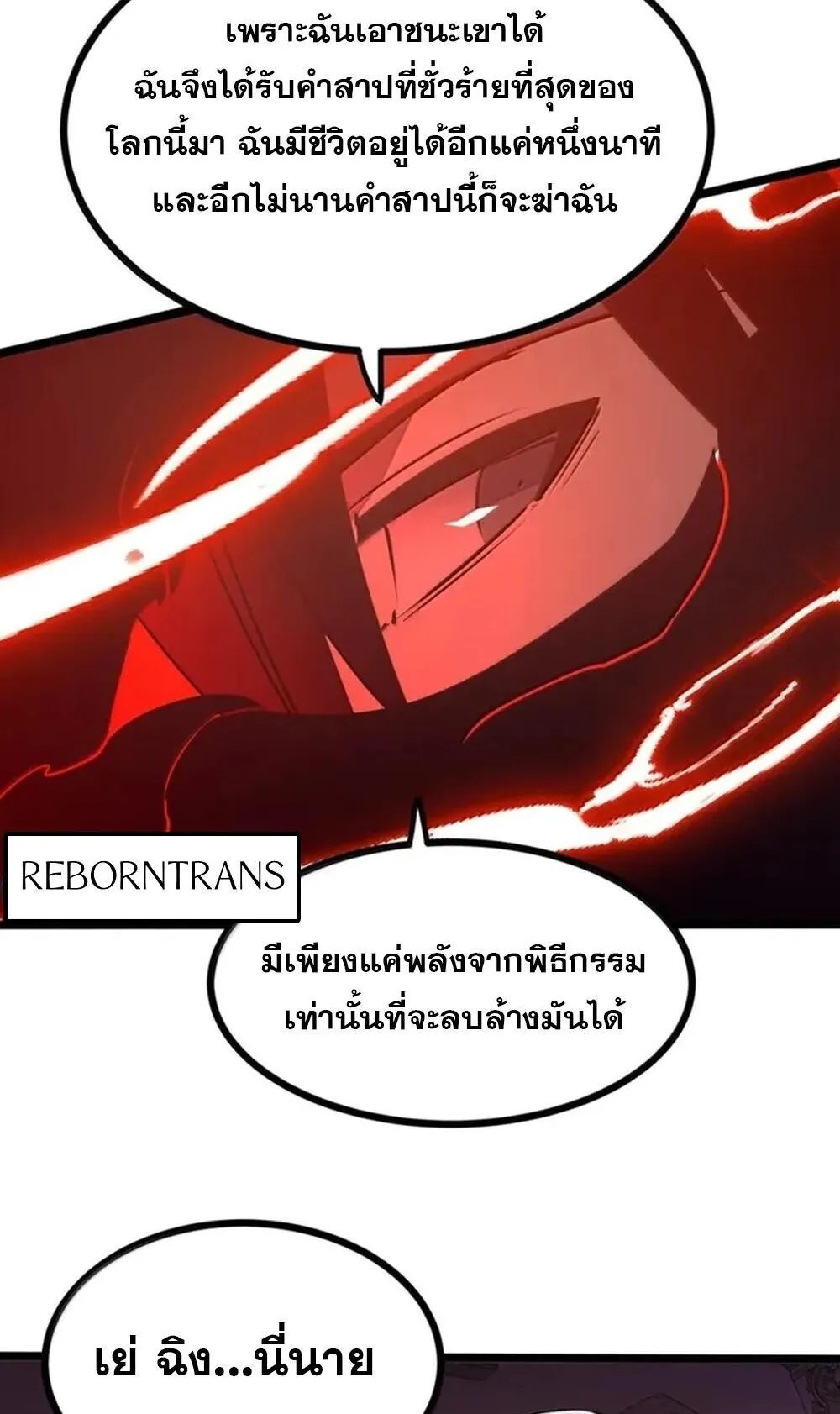 I Became The King by Scavenging ตอนที่ 83 หน้า 49