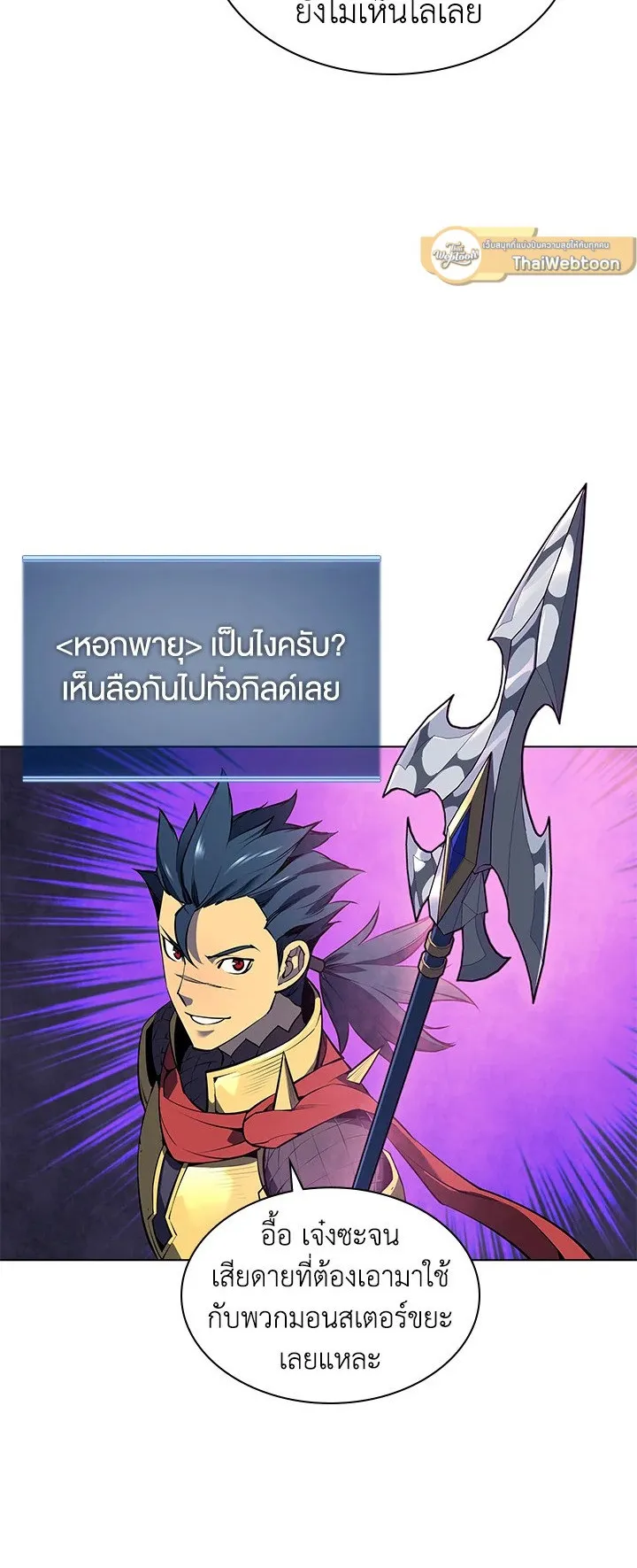 Overgeared ตอนที่ 54 หน้า 5