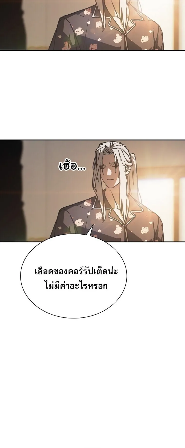 Chronicles of the Moonlit Night ตอนที่ 20 หน้า 56