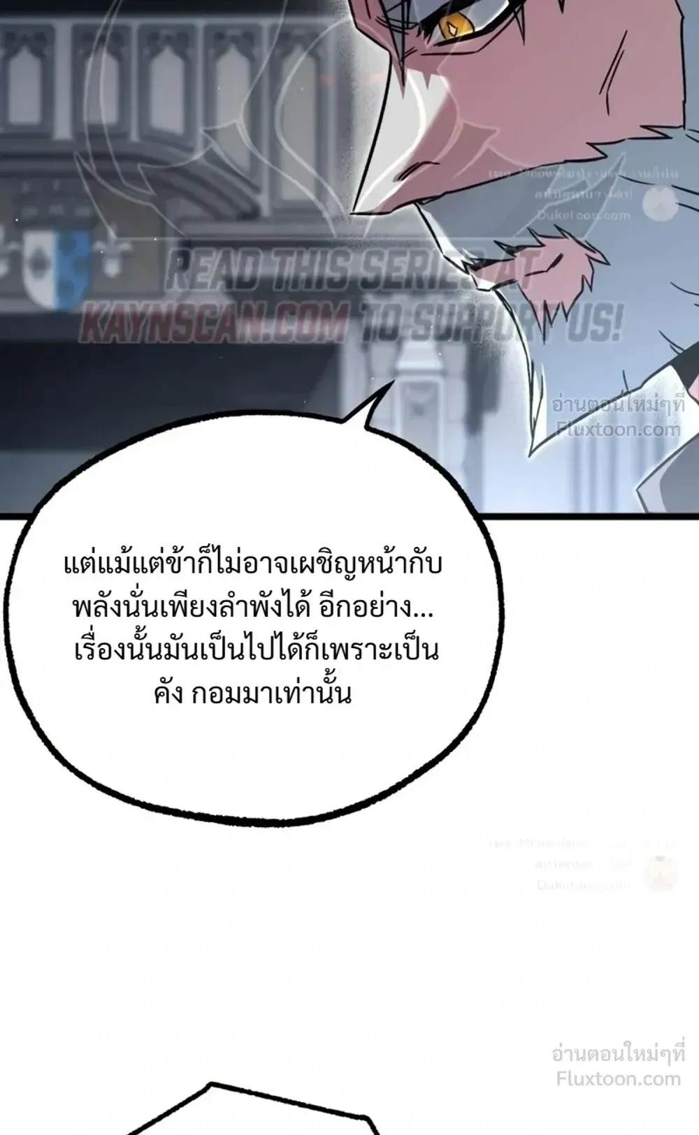 I Took Over The Academy With a Single Sashimi Knife ตอนที่ 90 หน้า 98