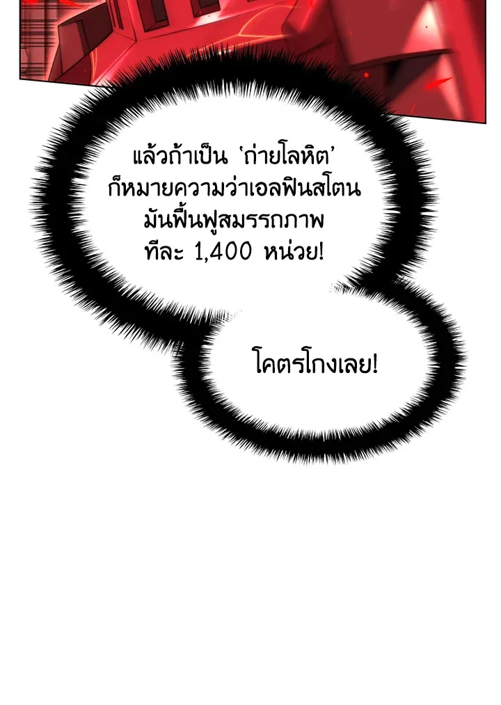 Overgeared ตอนที่ 154 หน้า 104