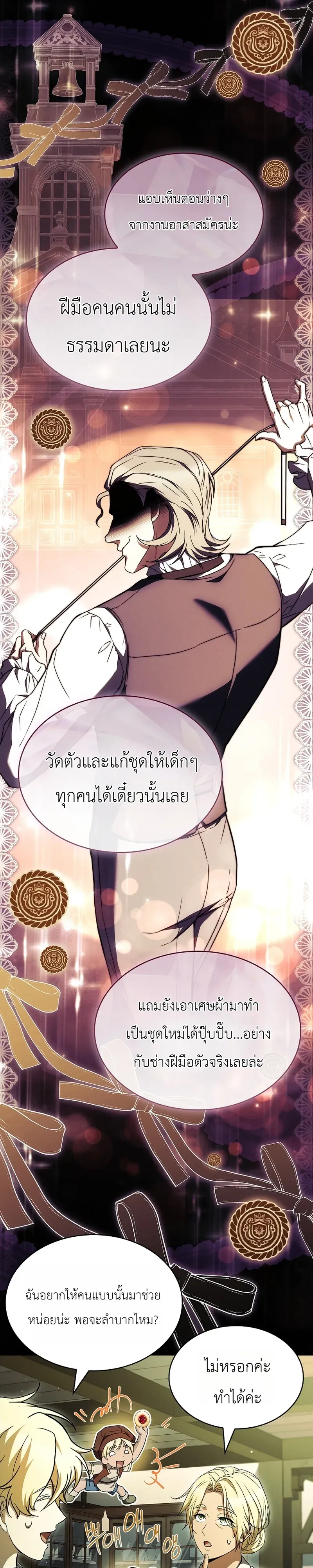 To Hell with Being Heir, I’m going to Heal ตอนที่ 14 หน้า 21