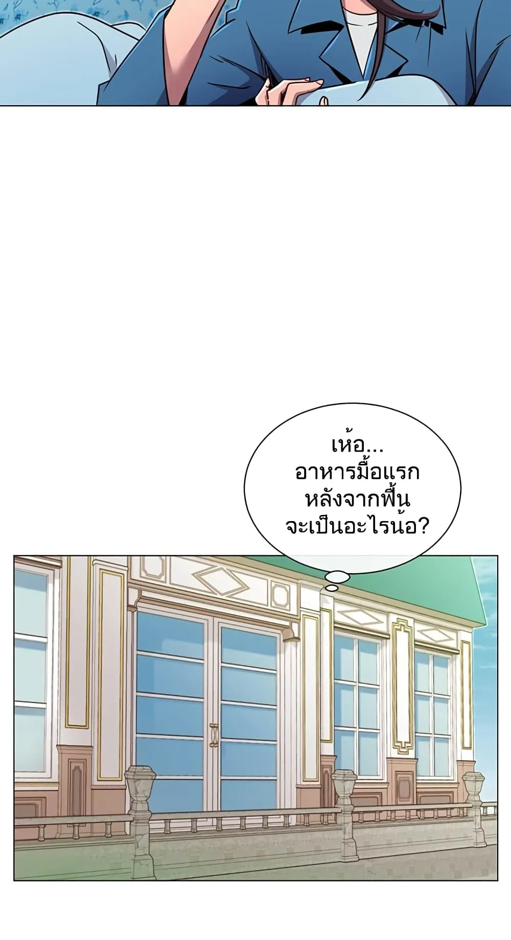 The Max Level Hero has Returned ตอนที่ 3 หน้า 70