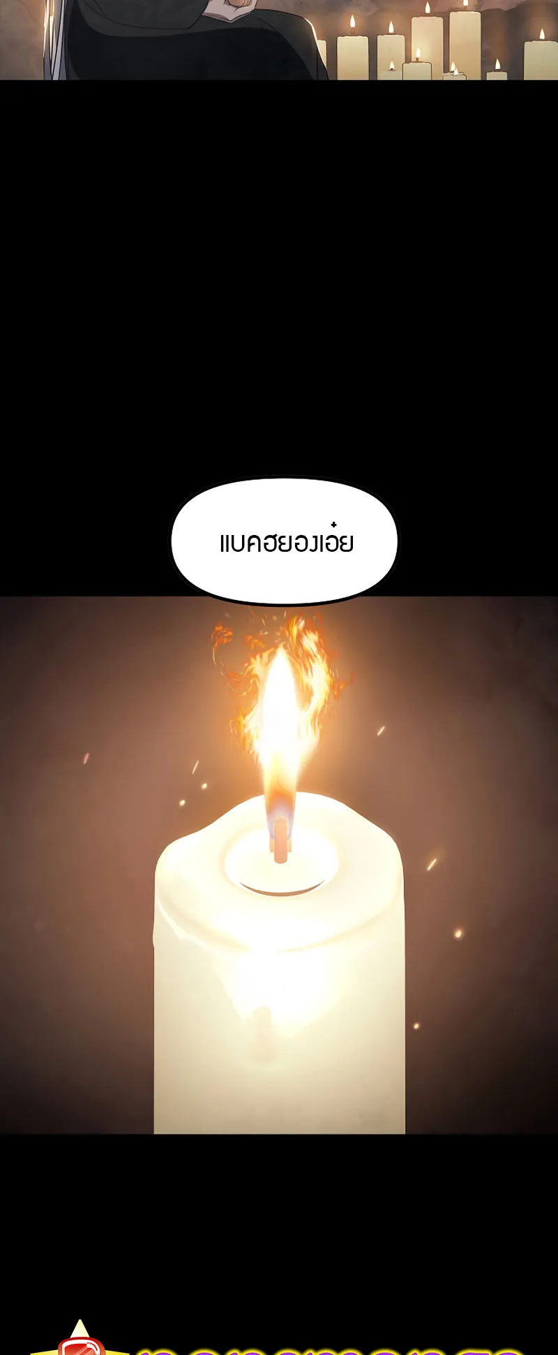 SSS-Class Suicide Hunter ตอนที่ 70 หน้า 10