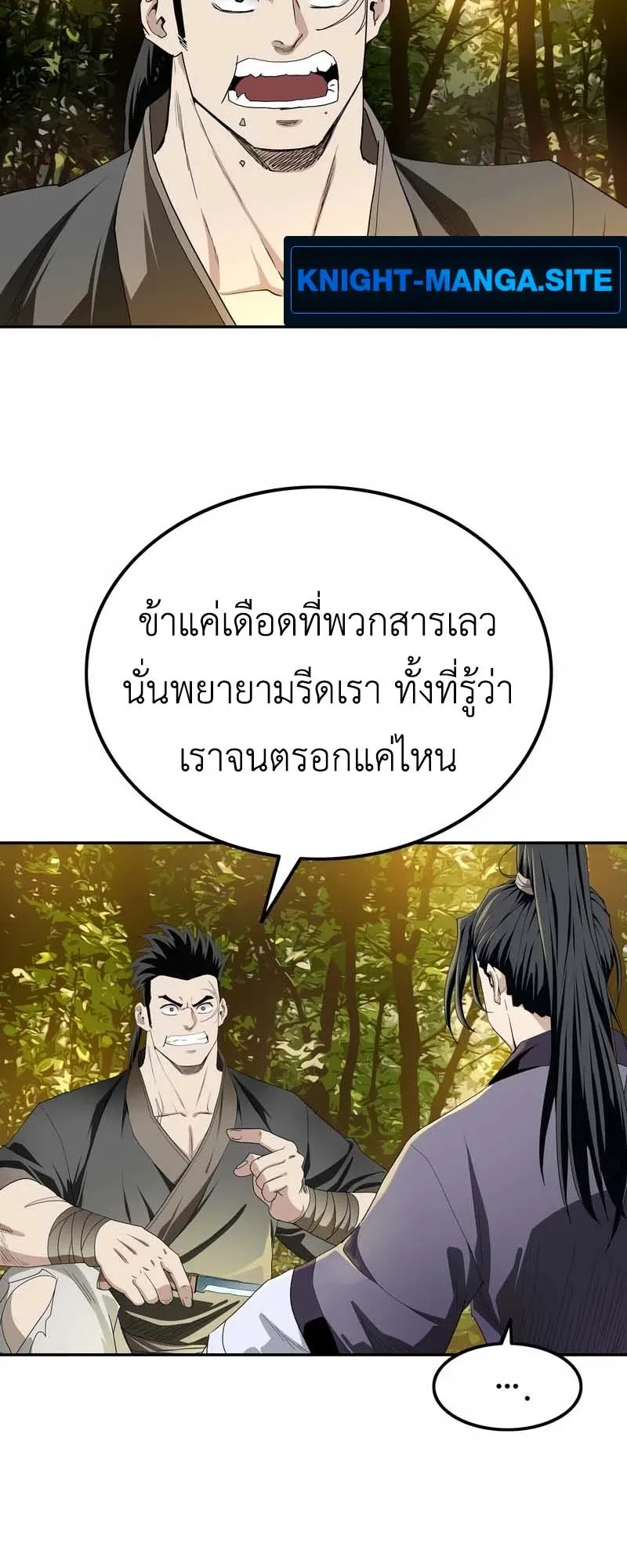 The Supreme Demonic Sword ตอนที่ 5 หน้า 47