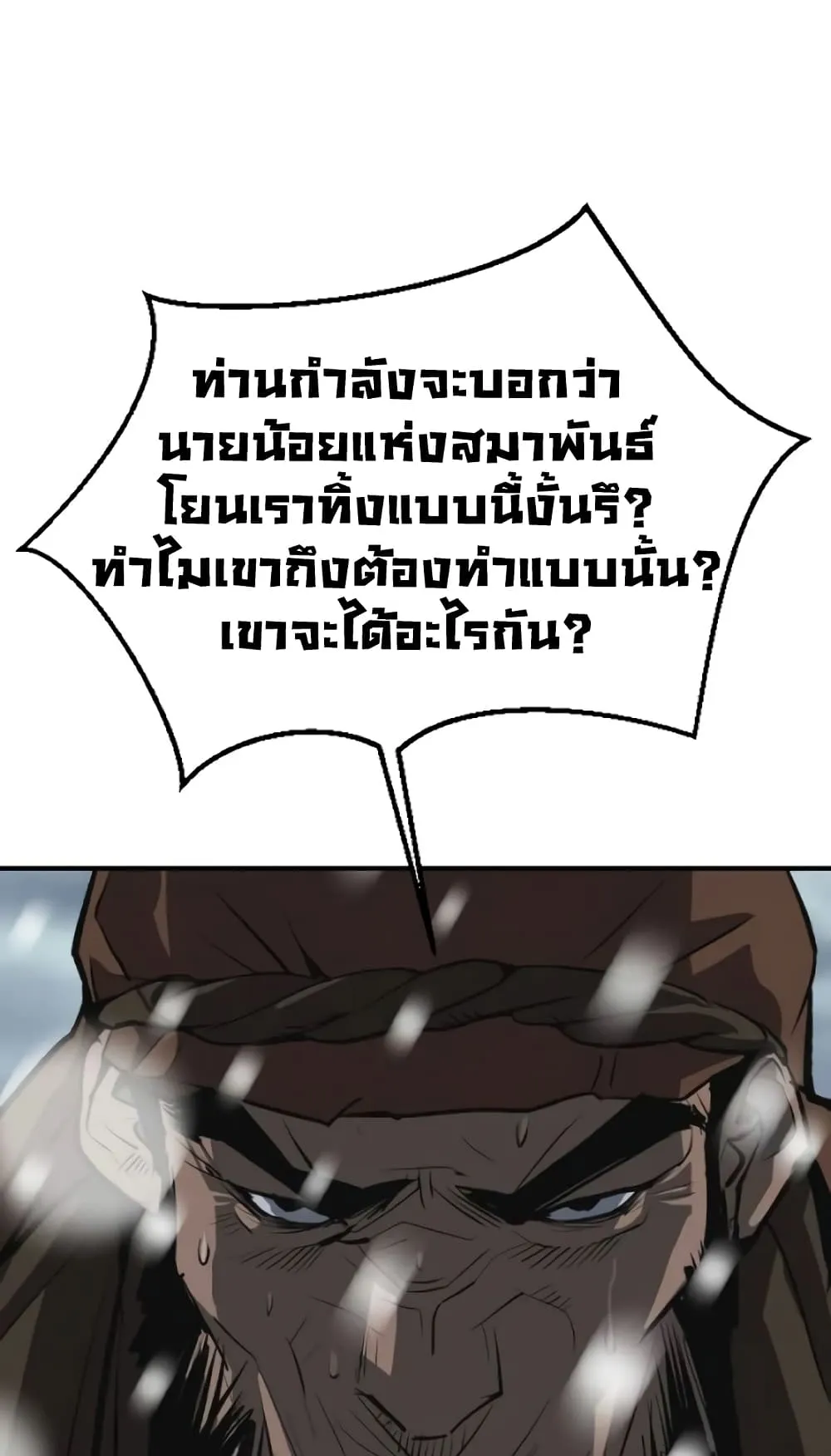 The Tales of Heaven and Earth ตอนที่ 4 หน้า 59