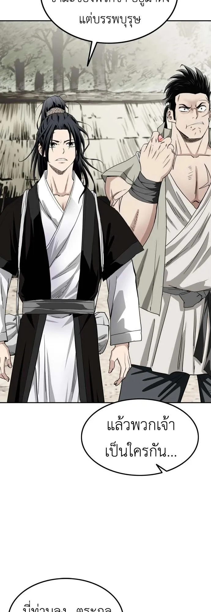 The Supreme Demon Swordmaster ตอนที่ 2 หน้า 21