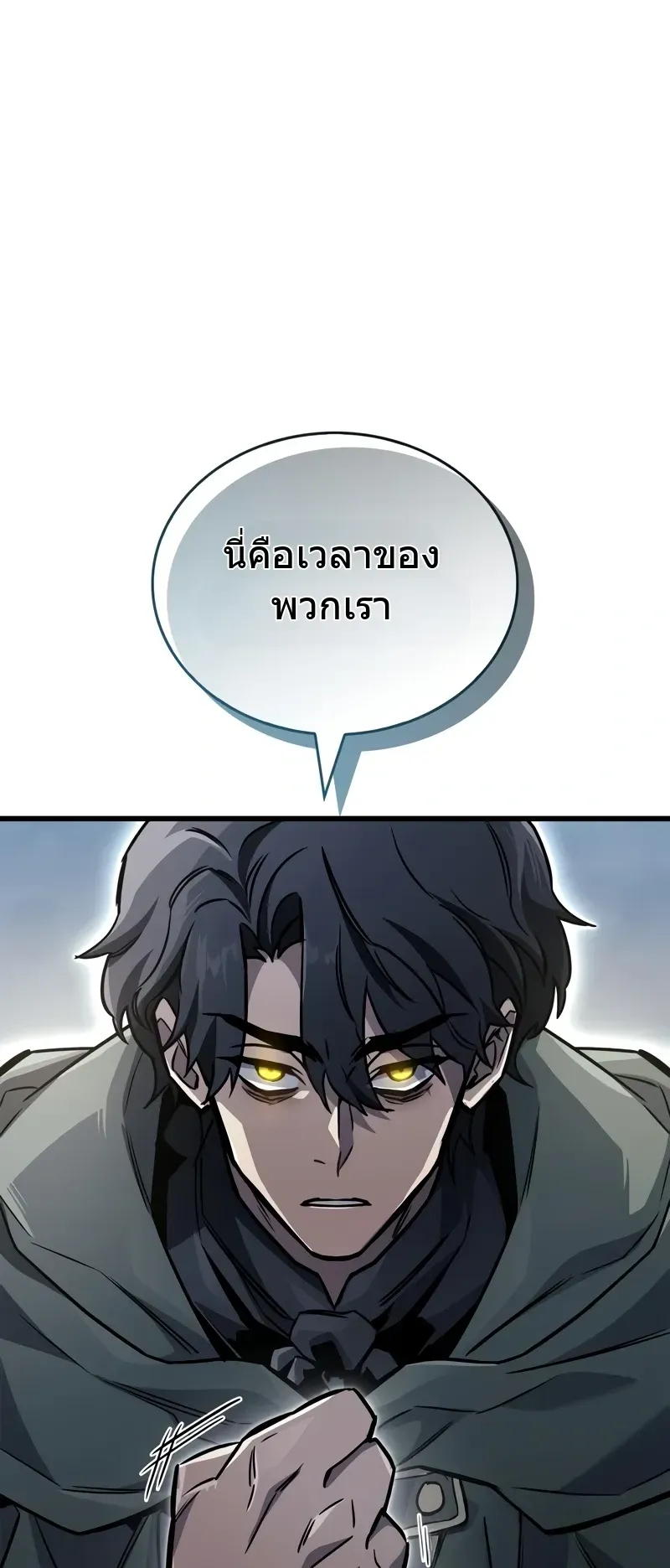 The Player Hides His Past ตอนที่ 86 หน้า 61