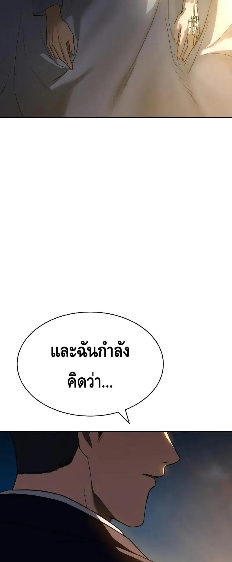 Baek XX ตอนที่ 27 หน้า 123