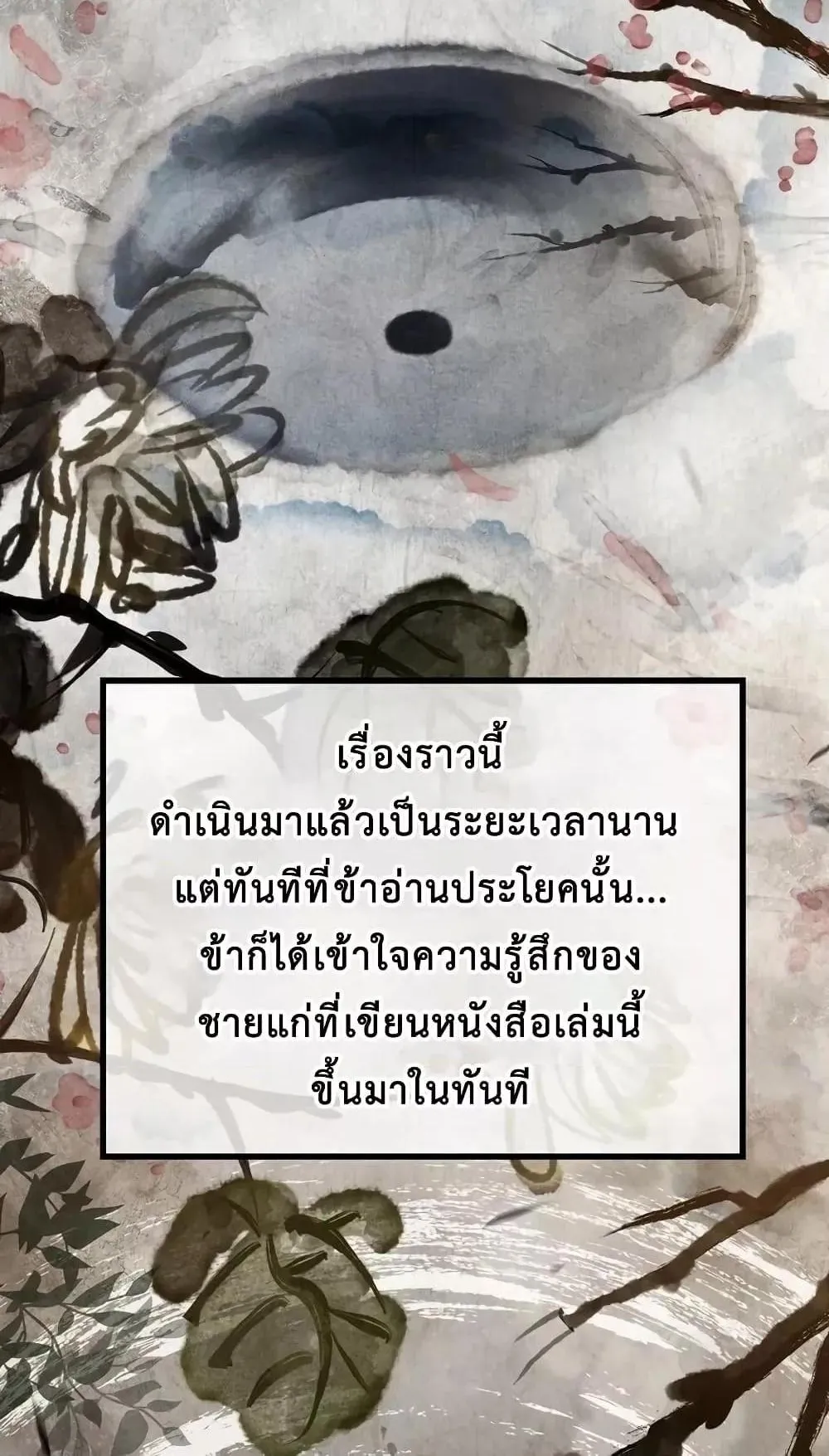 The Twin Swords of the Sima ตอนที่ 6 หน้า 76
