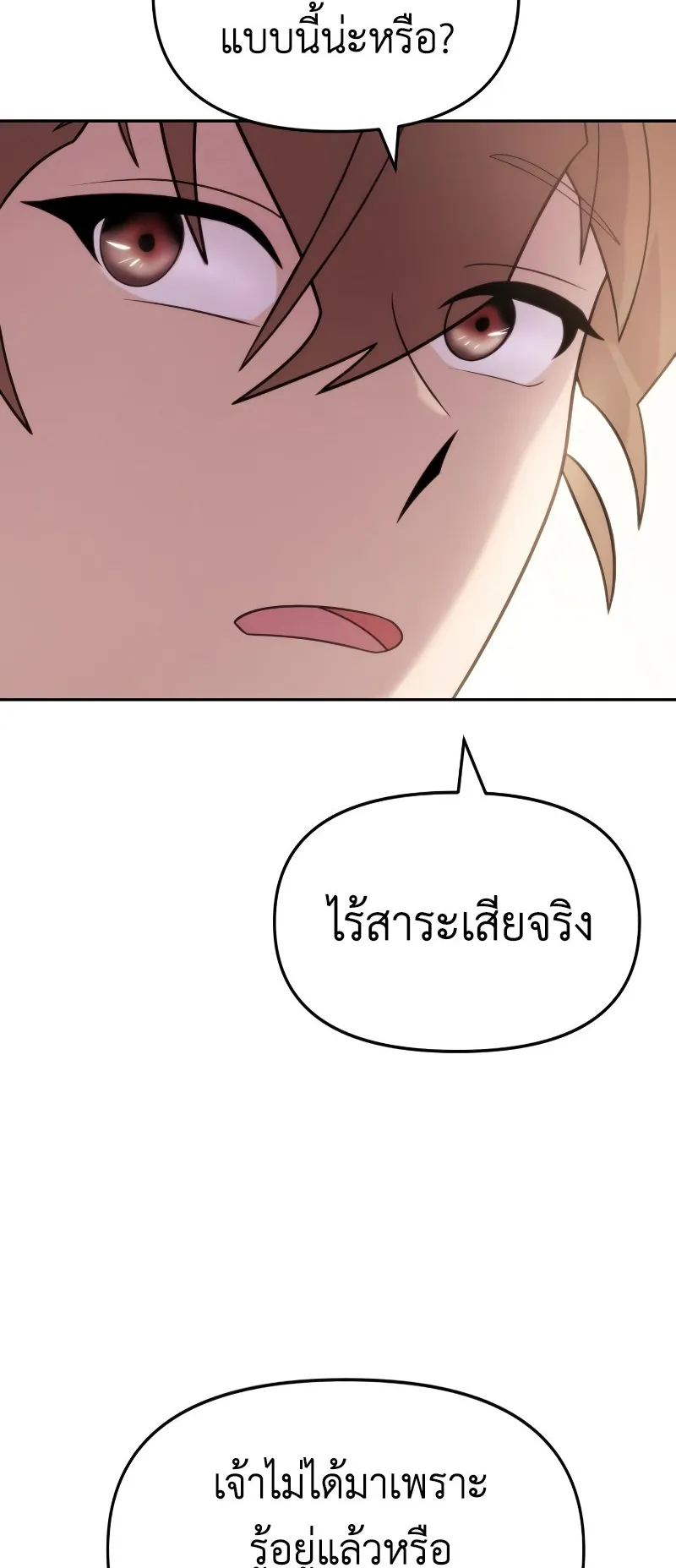 Chronicles of the Demon Faction ตอนที่ 5 หน้า 82