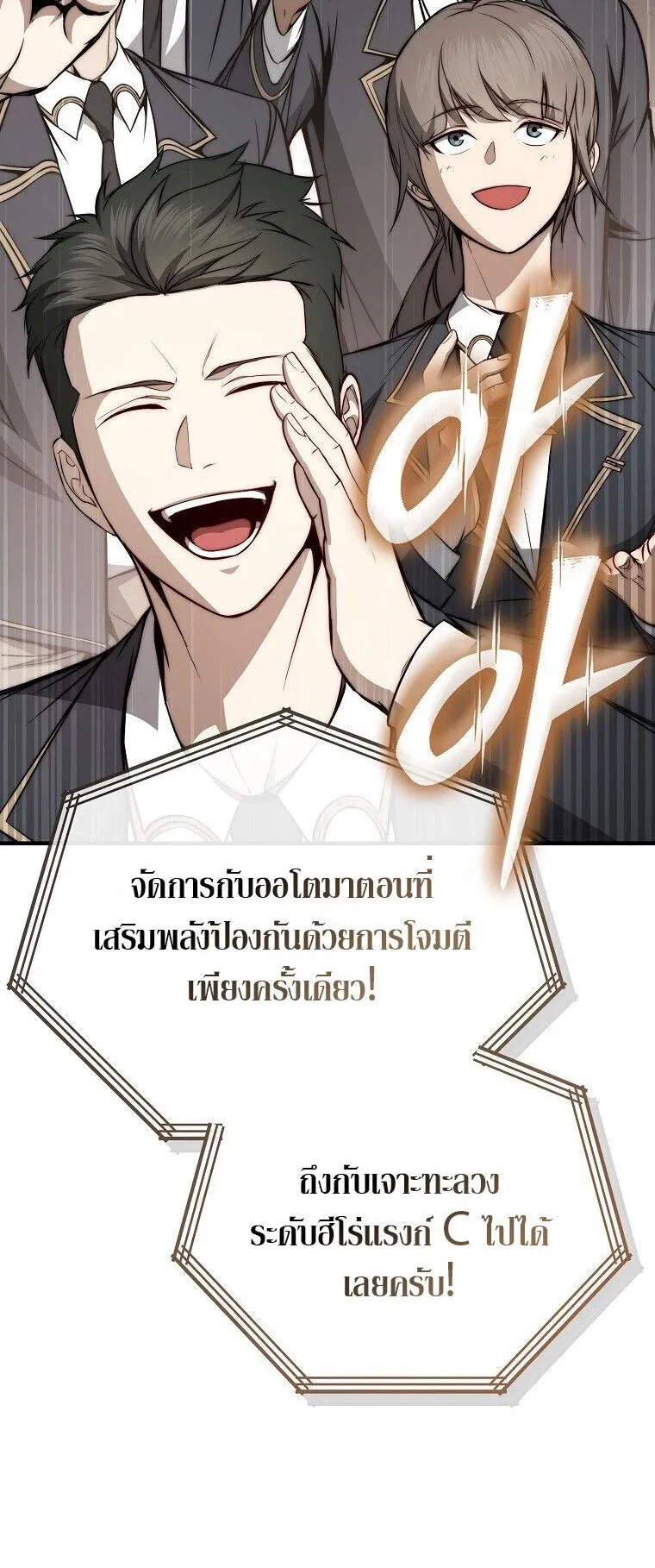The Regressor Makes Everything ตอนที่ 6 หน้า 102