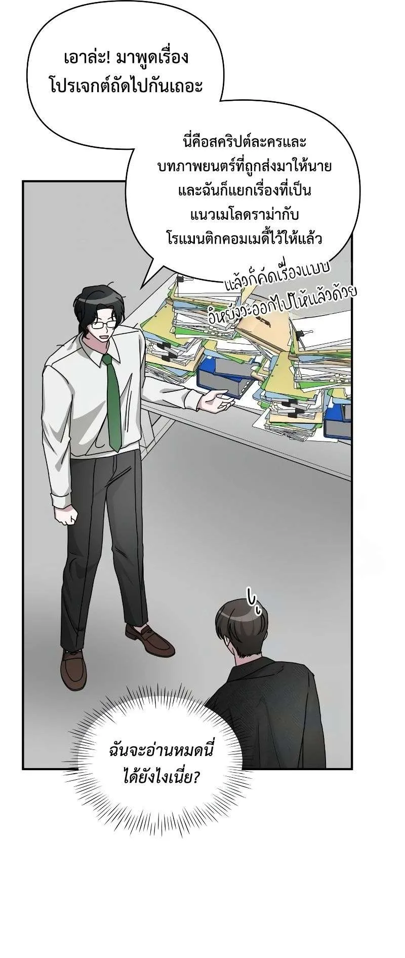 I Was Immediately Mistaken for a Monster Genius Actor ตอนที่ 27 หน้า 37