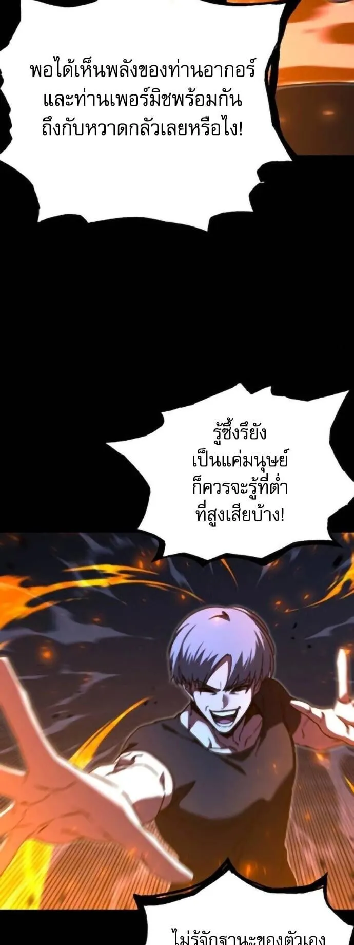 I Took Over The Academy With a Single Sashimi Knife ตอนที่ 68 หน้า 17