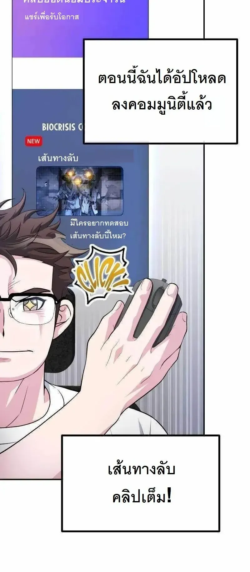 The Possessed Genius’ Gaming Stream ตอนที่ 3 หน้า 30