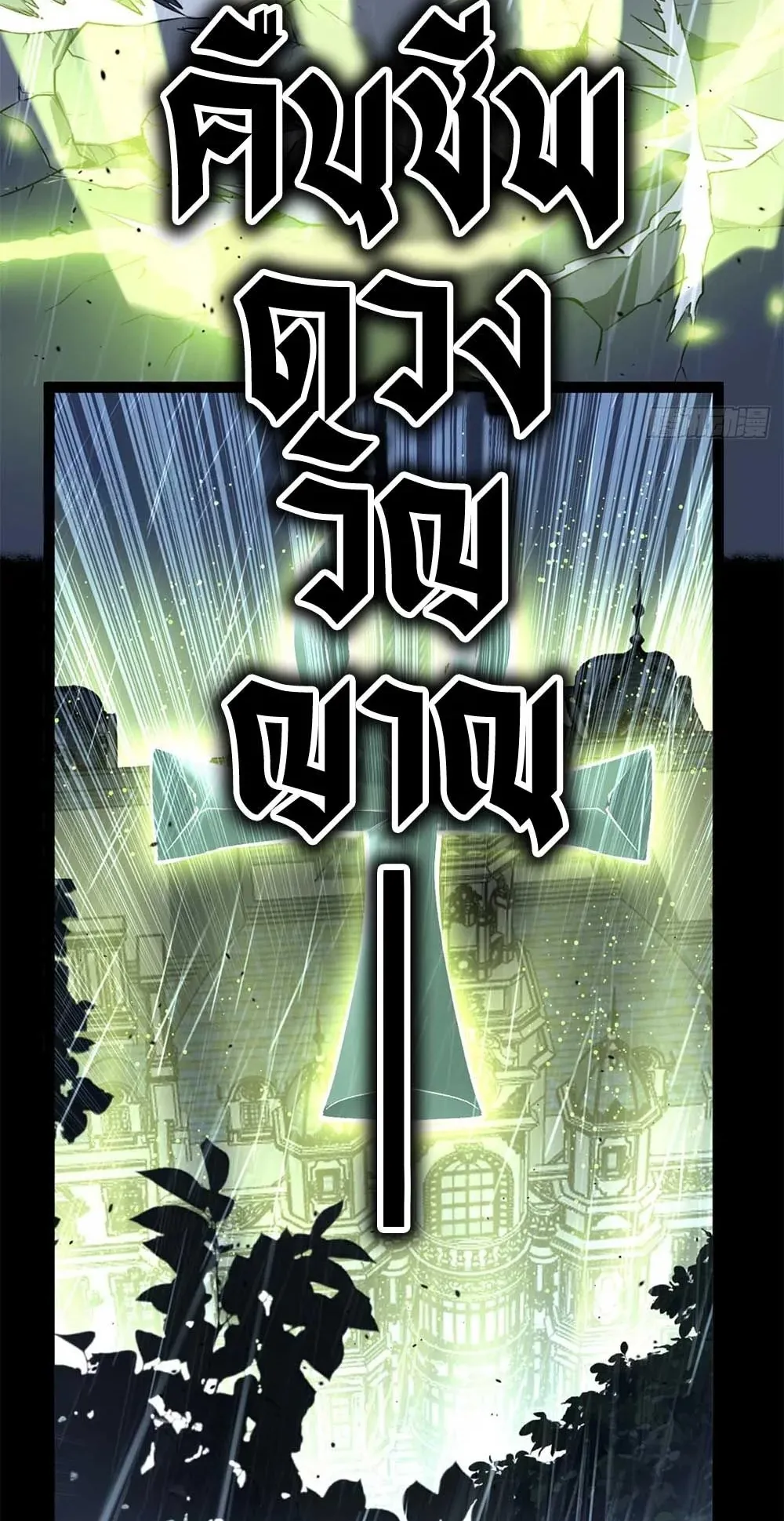 Gatekeeper of the Boundless Worlds ตอนที่ 42 หน้า 13